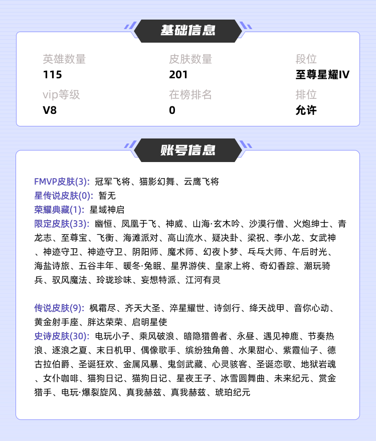 王者荣耀租号
