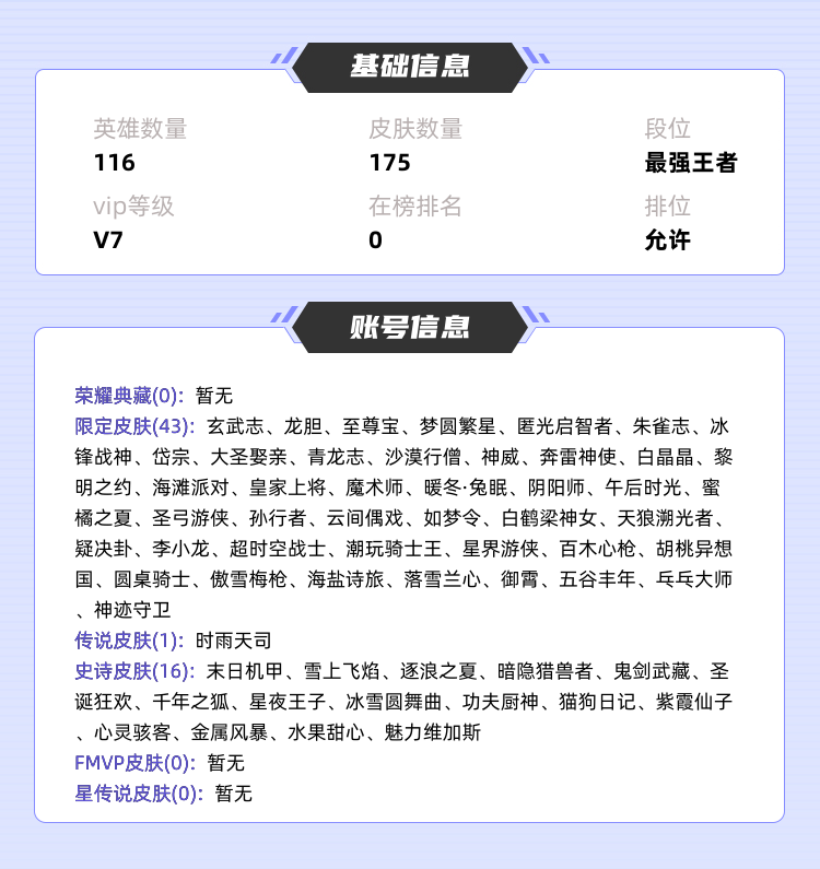 王者荣耀租号