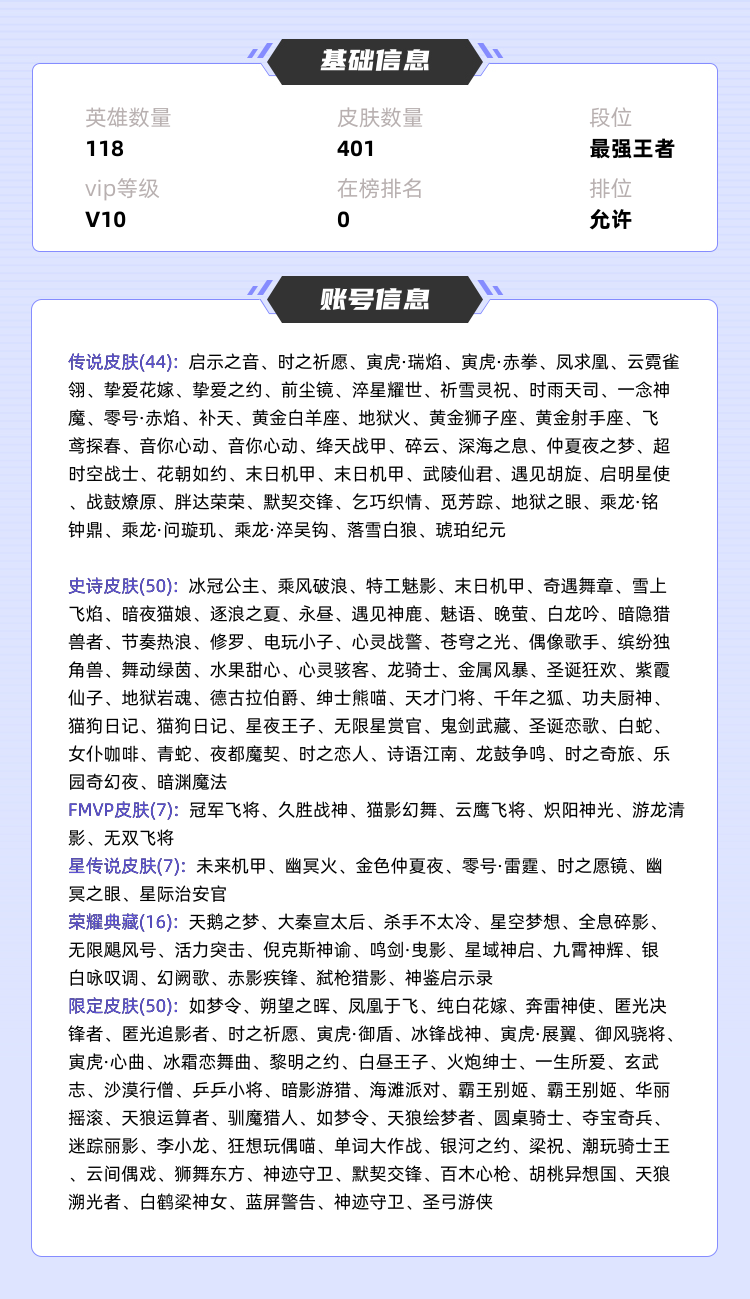 王者荣耀租号