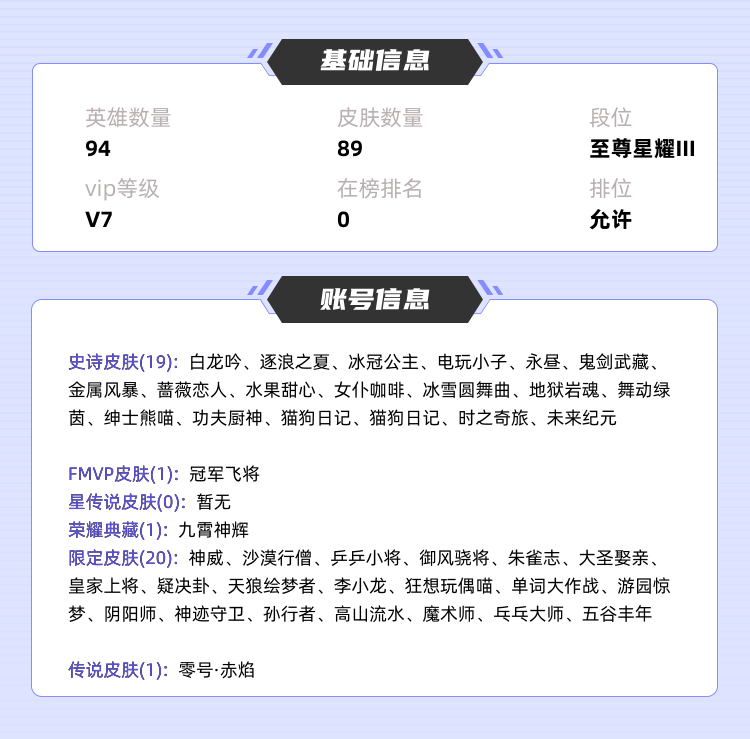 王者荣耀租号
