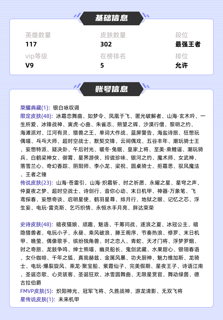 王者荣耀租号