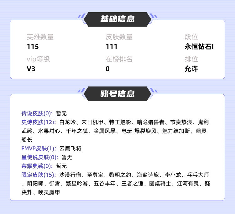 王者荣耀租号