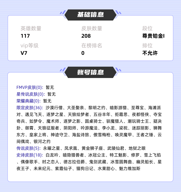 王者荣耀租号