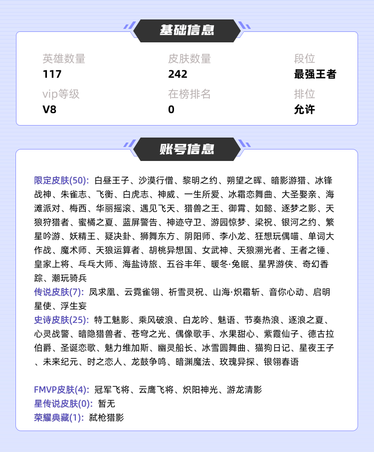 王者荣耀租号