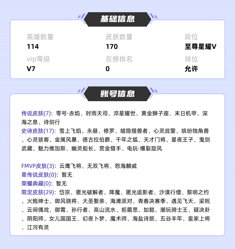 王者荣耀租号