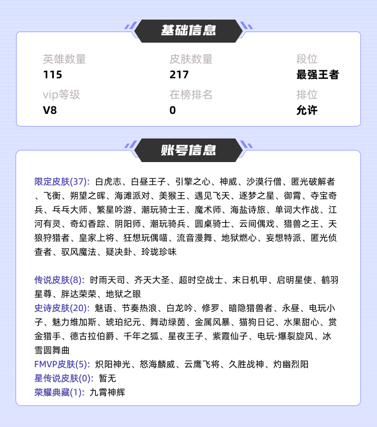 王者荣耀租号