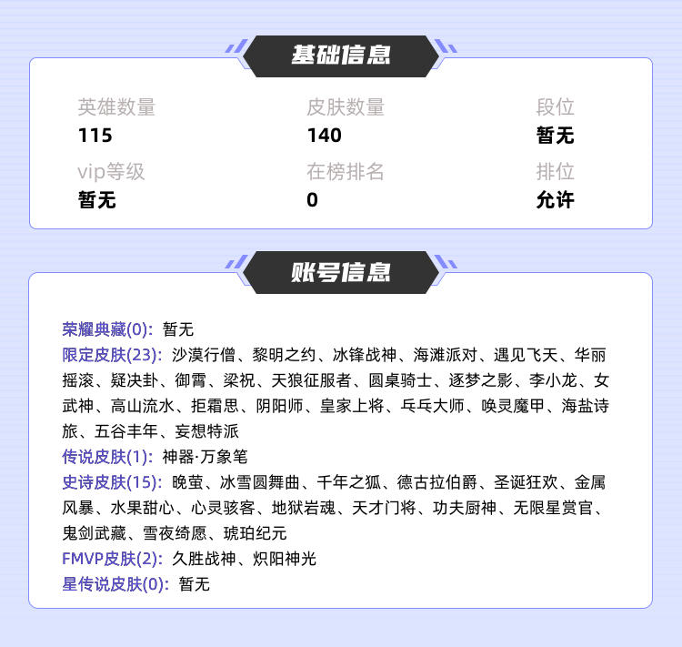 王者荣耀租号