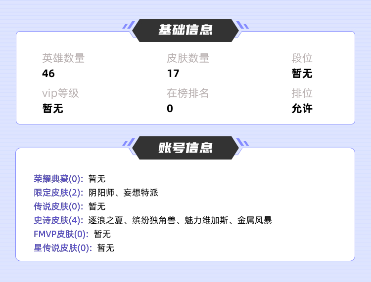 王者荣耀租号