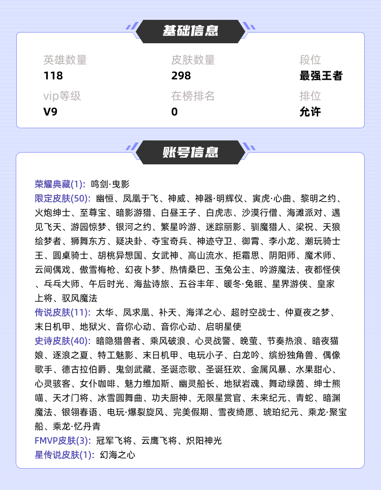 王者荣耀租号