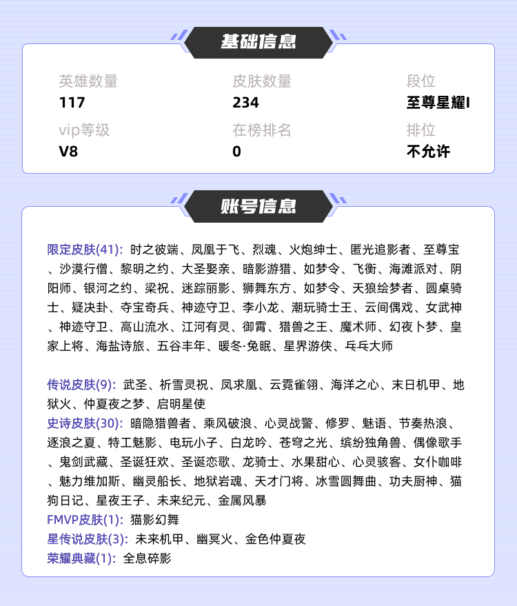 王者荣耀租号