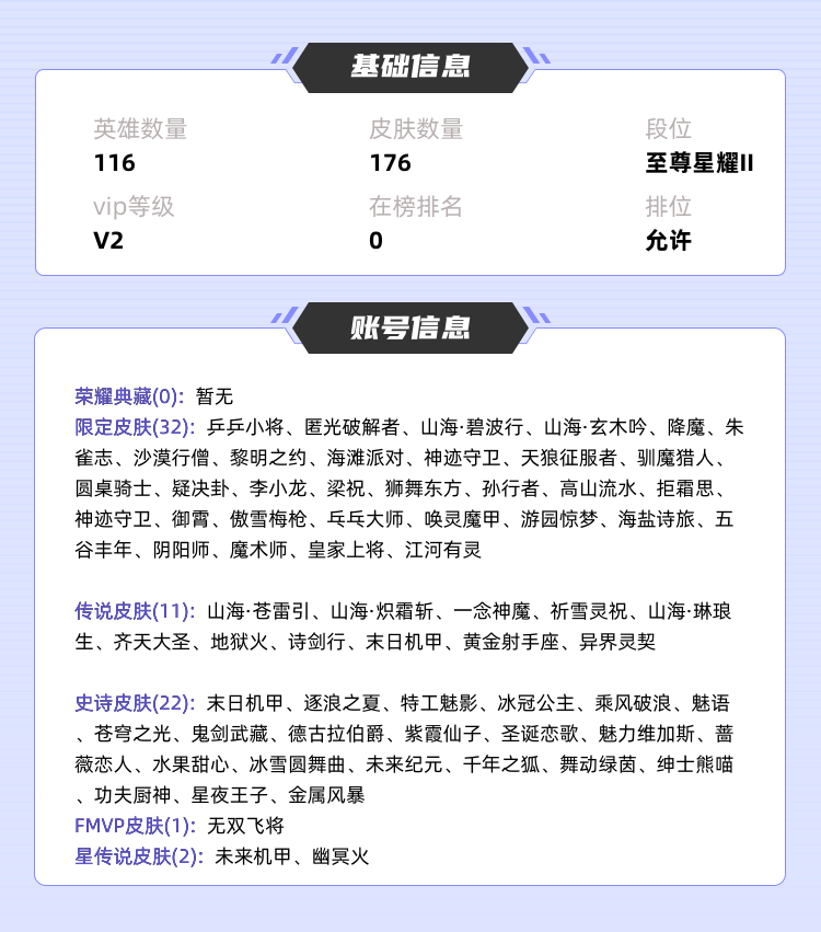 王者荣耀租号