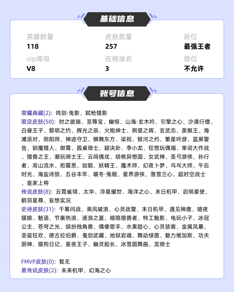 王者荣耀租号