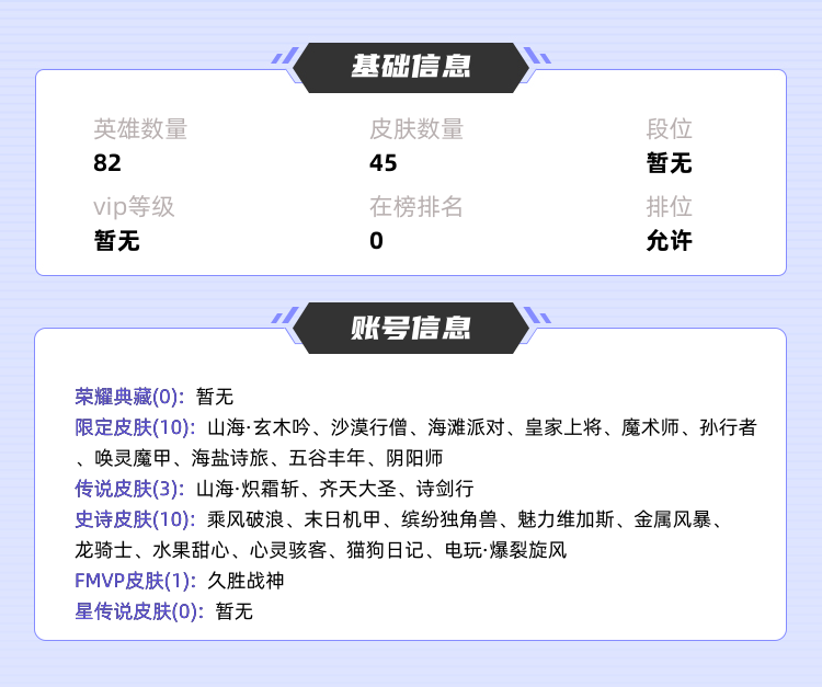 王者荣耀租号
