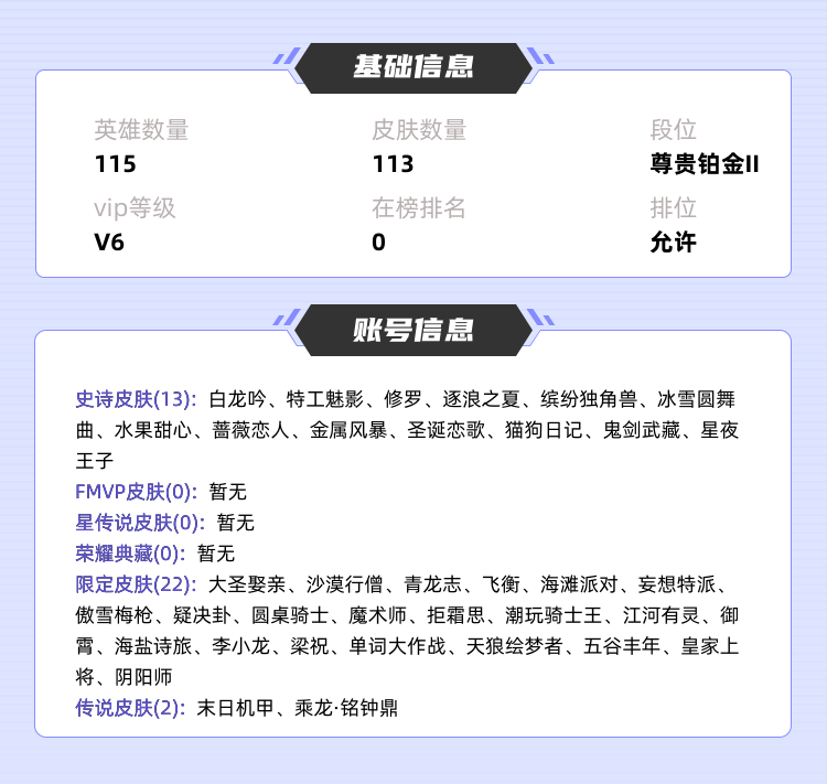 王者荣耀租号
