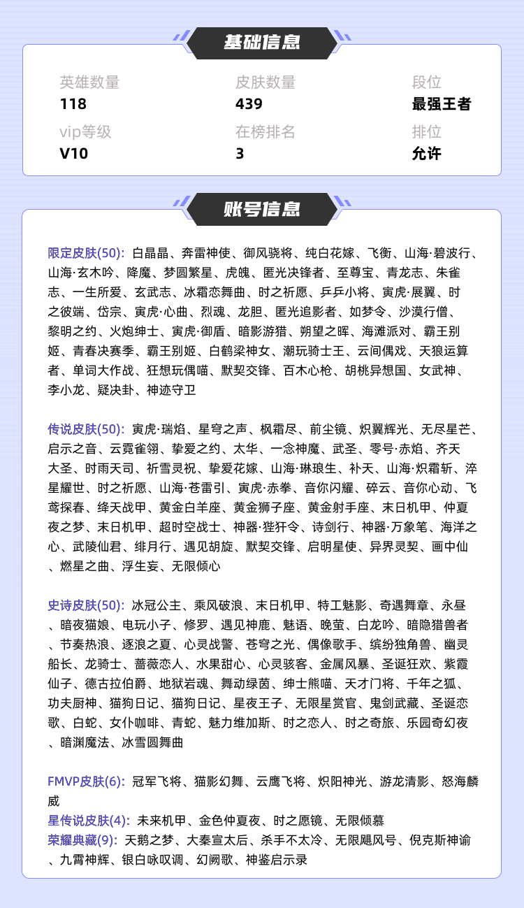 王者荣耀租号