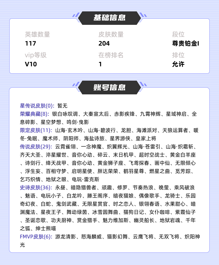 王者荣耀租号