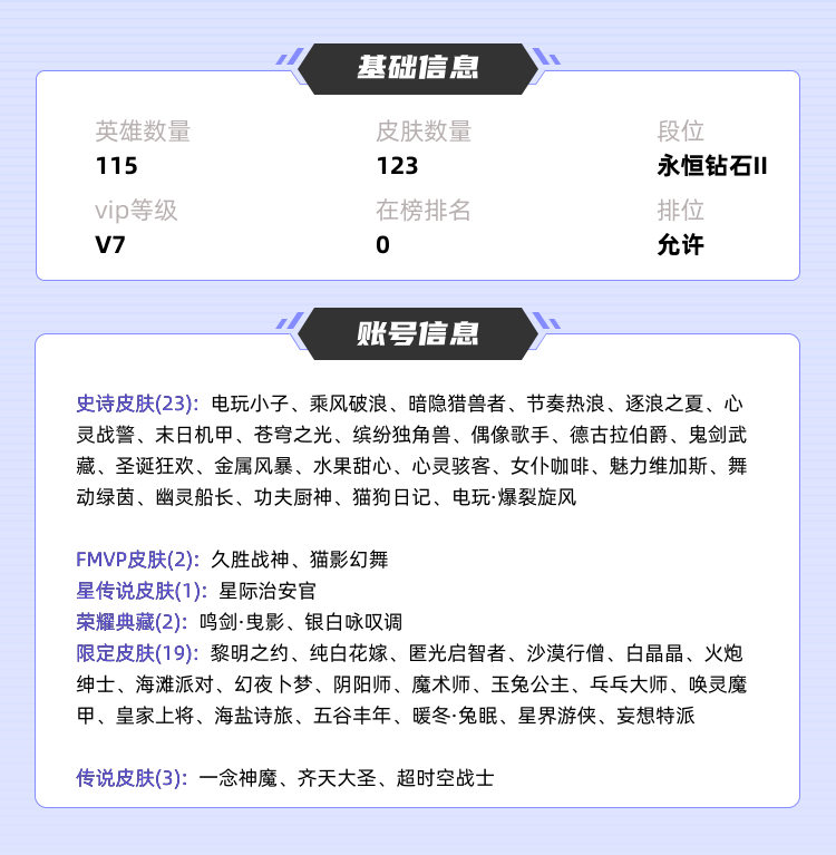 王者荣耀租号