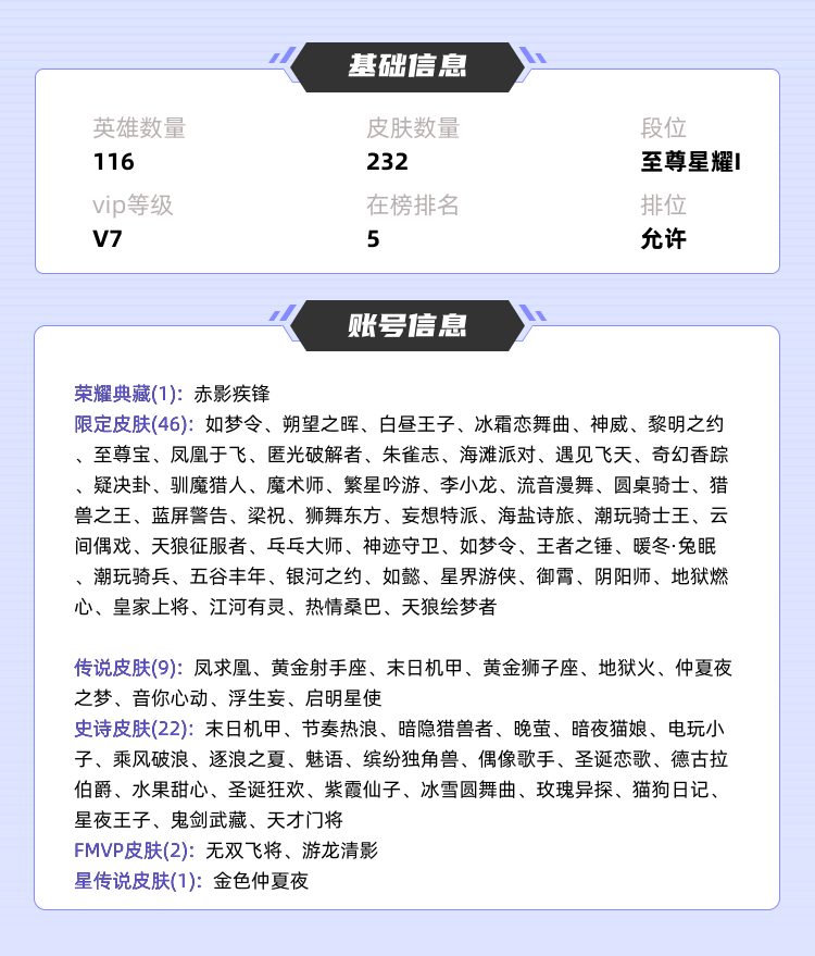 王者荣耀租号