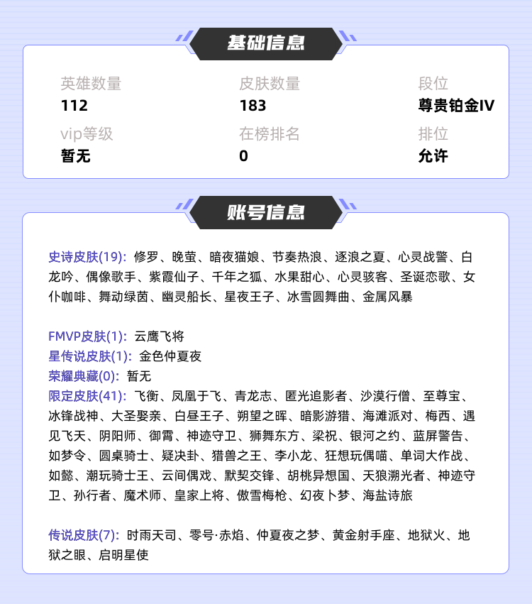 王者荣耀租号