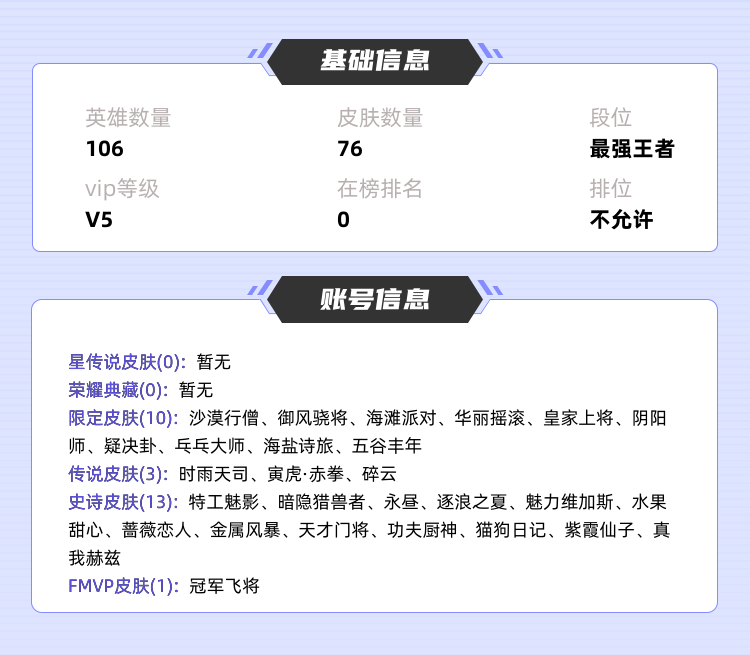 王者荣耀租号