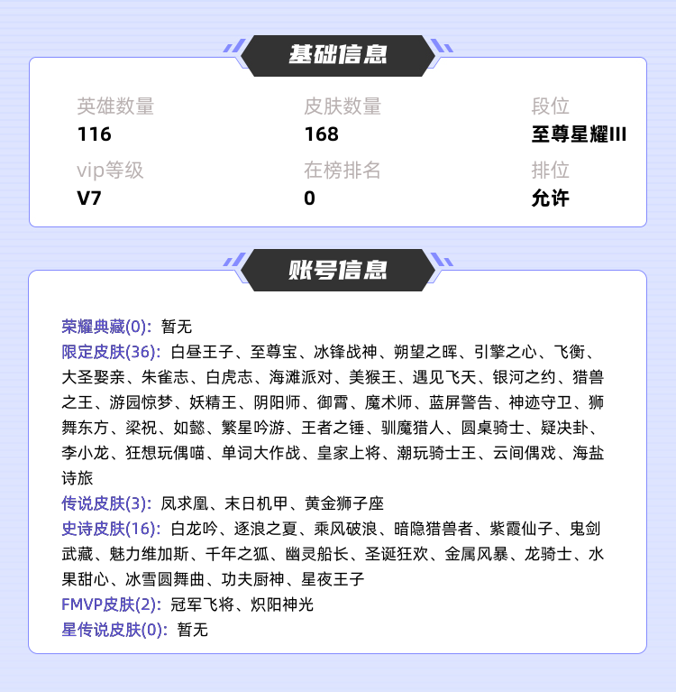 王者荣耀租号