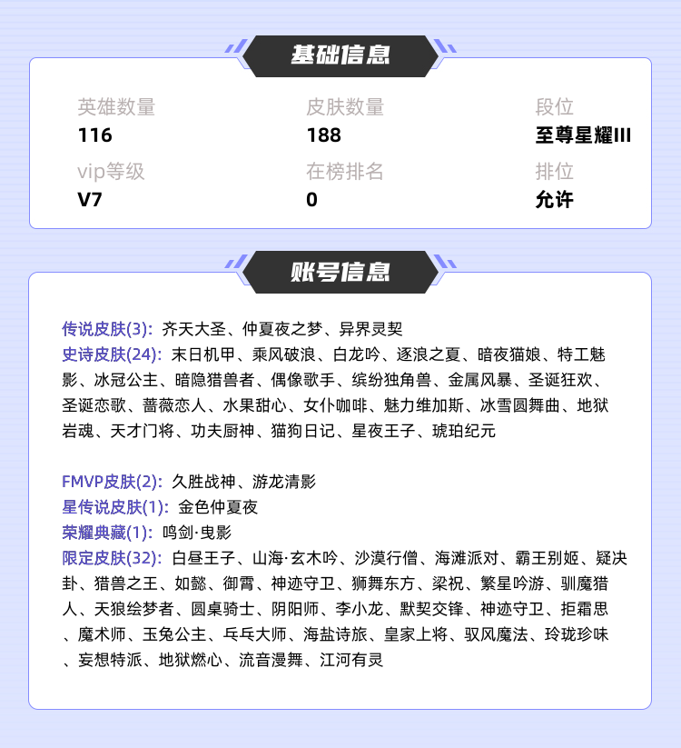 王者荣耀租号