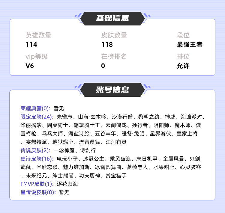 王者荣耀租号