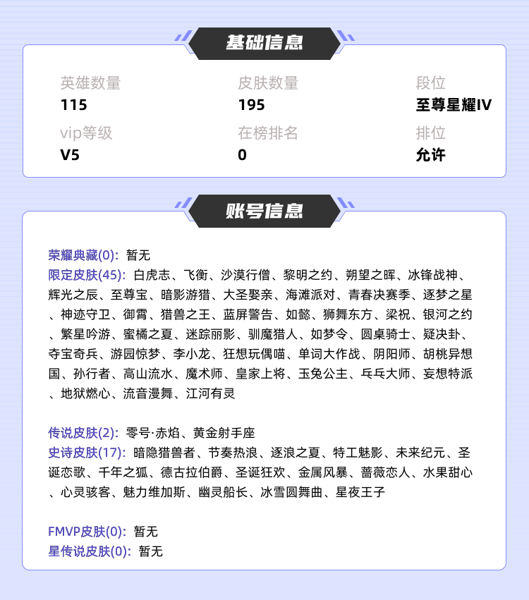 王者荣耀租号