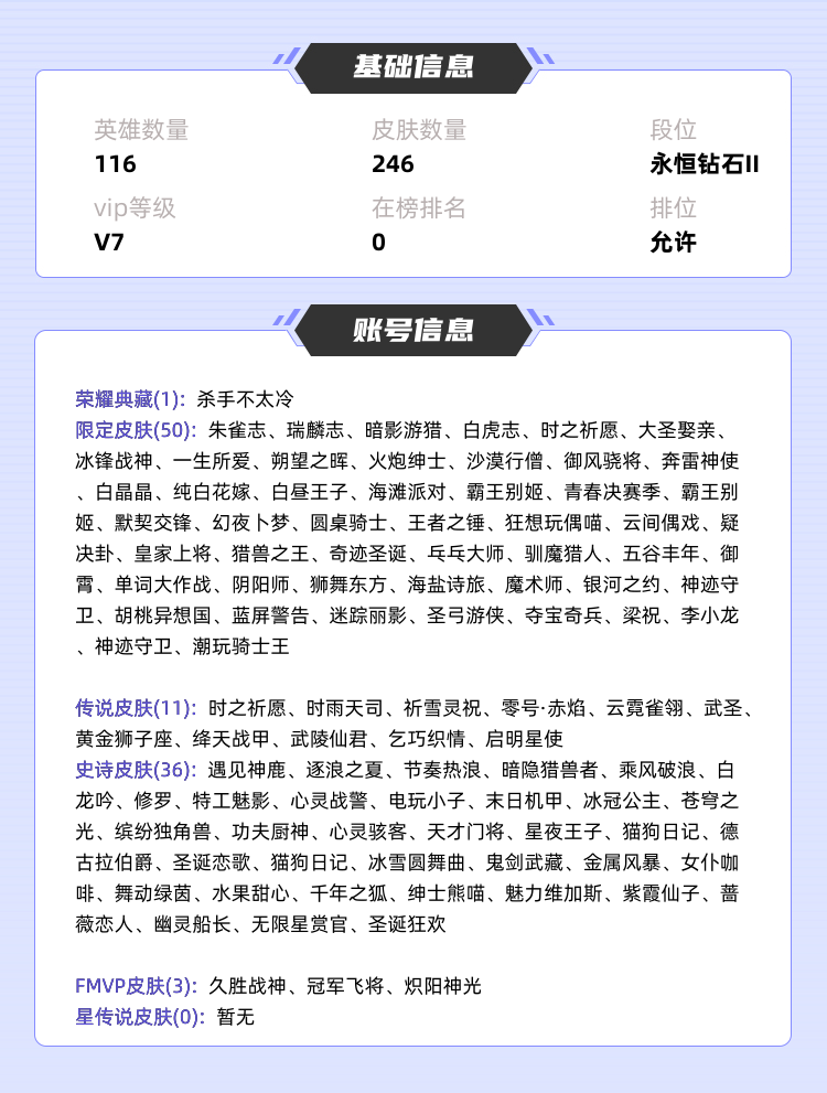 王者荣耀租号
