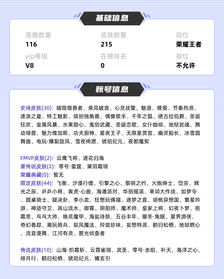 王者荣耀租号