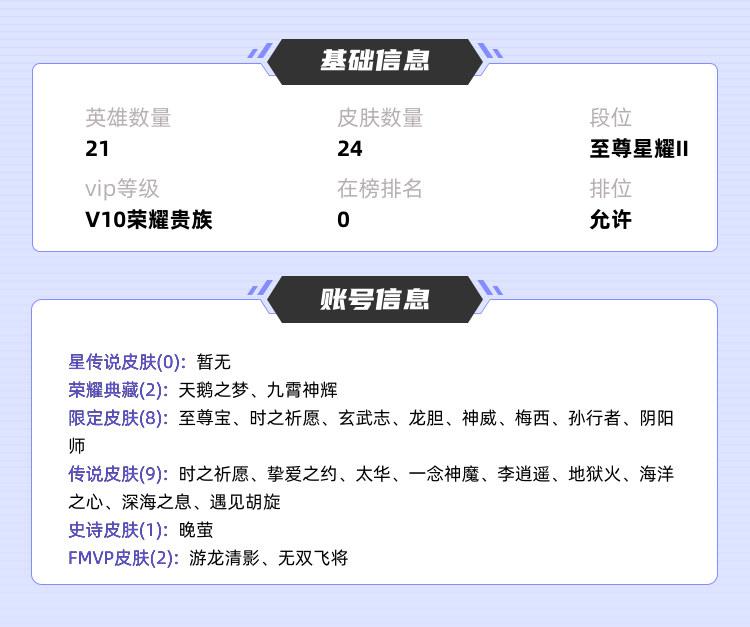 王者荣耀租号