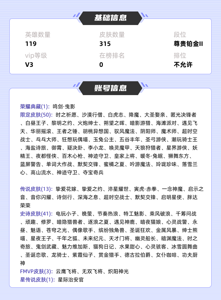 王者荣耀租号