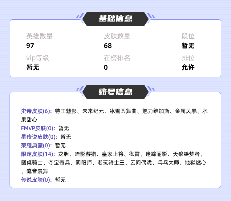 王者荣耀租号