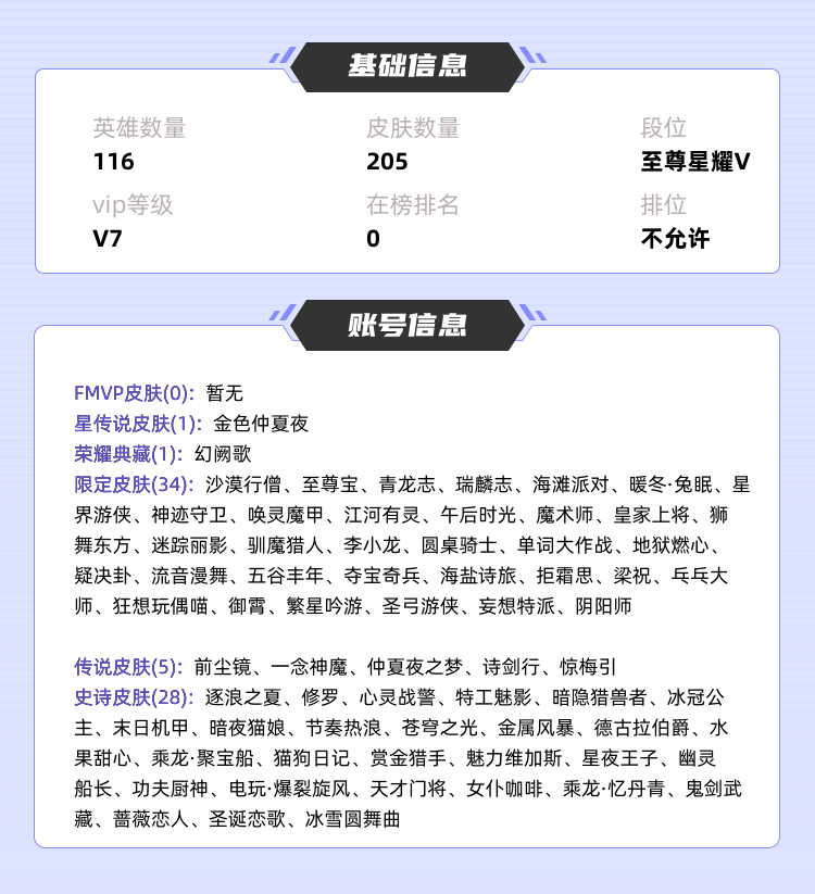 王者荣耀租号