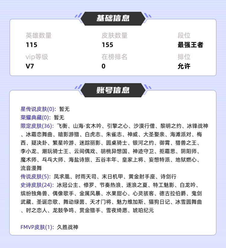王者荣耀租号
