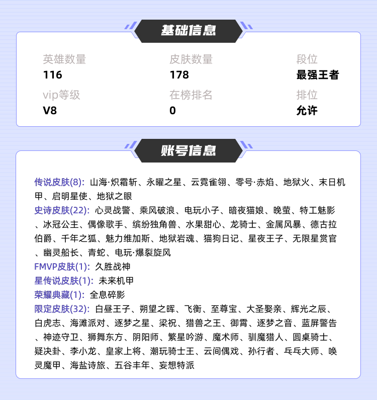 王者荣耀租号