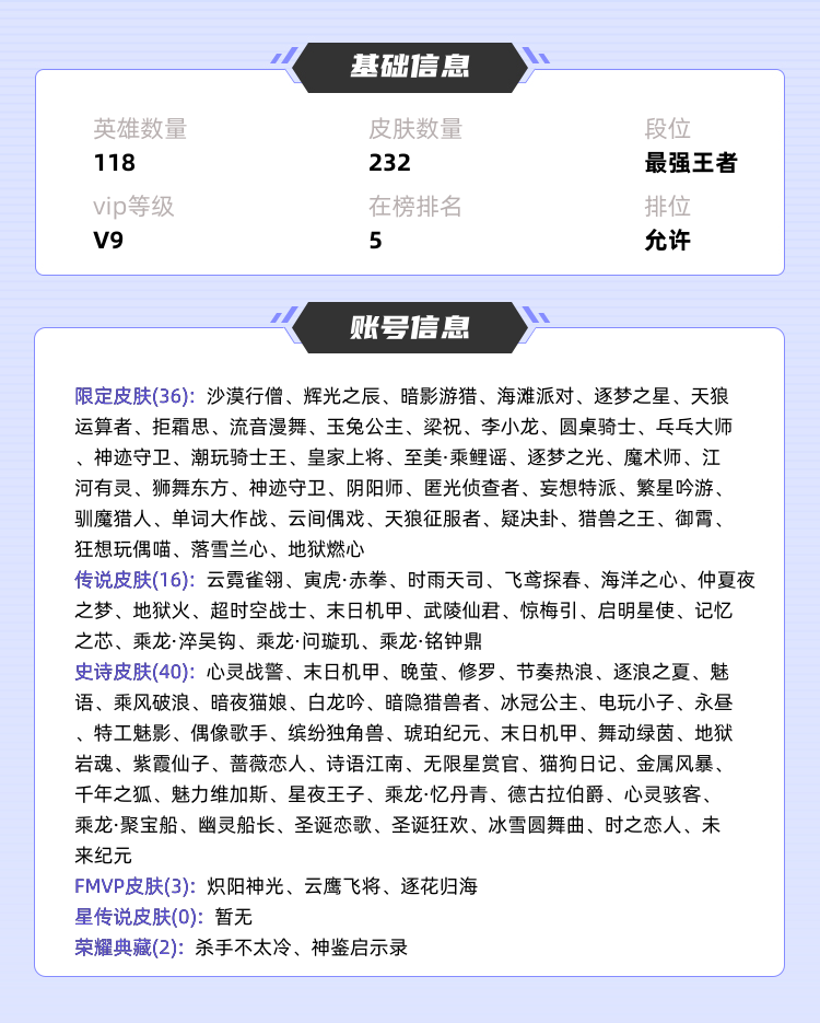 王者荣耀租号