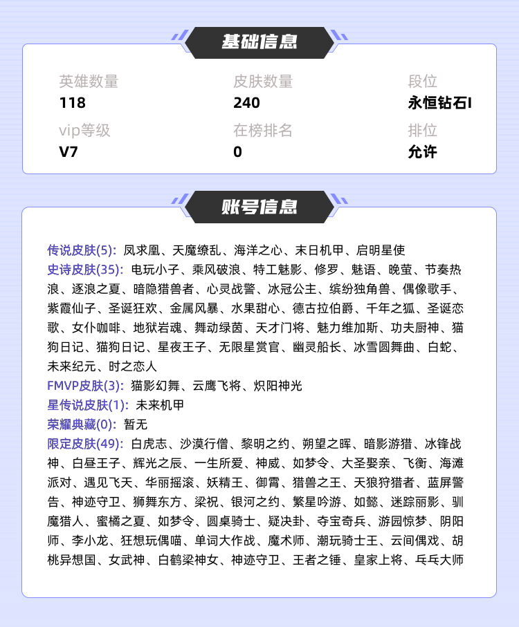 王者荣耀租号