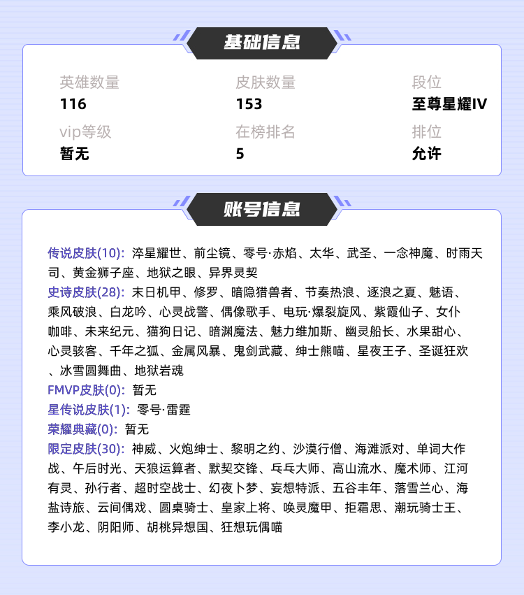 王者荣耀租号