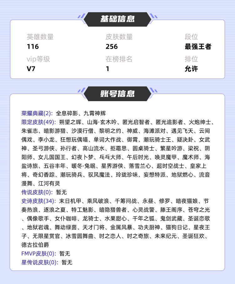 王者荣耀租号