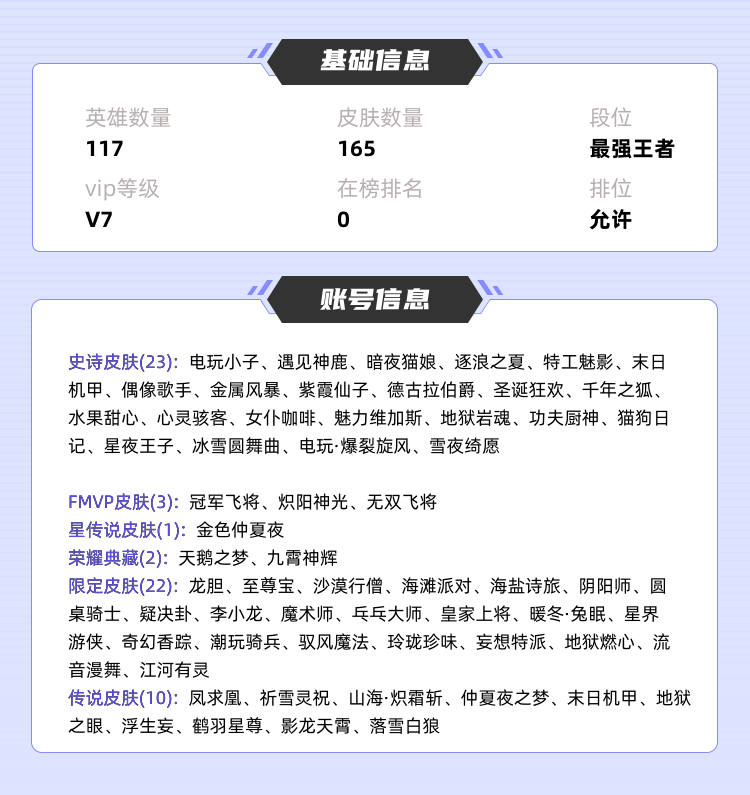 王者荣耀租号