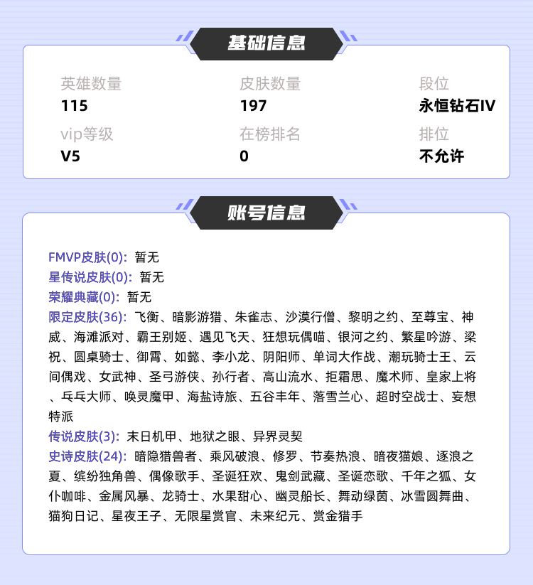王者荣耀租号