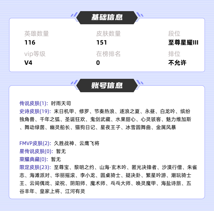王者荣耀租号