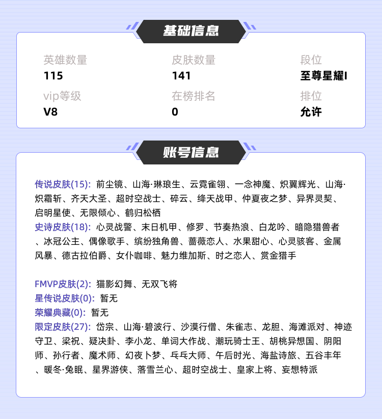 王者荣耀租号