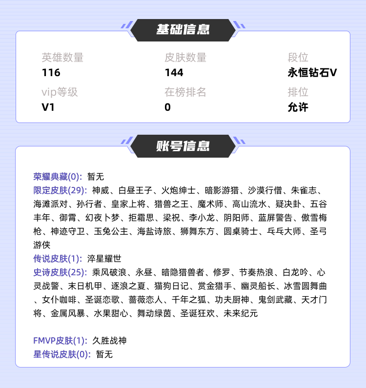 王者荣耀租号