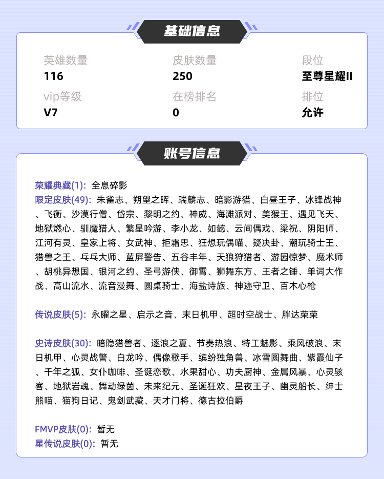 王者荣耀租号