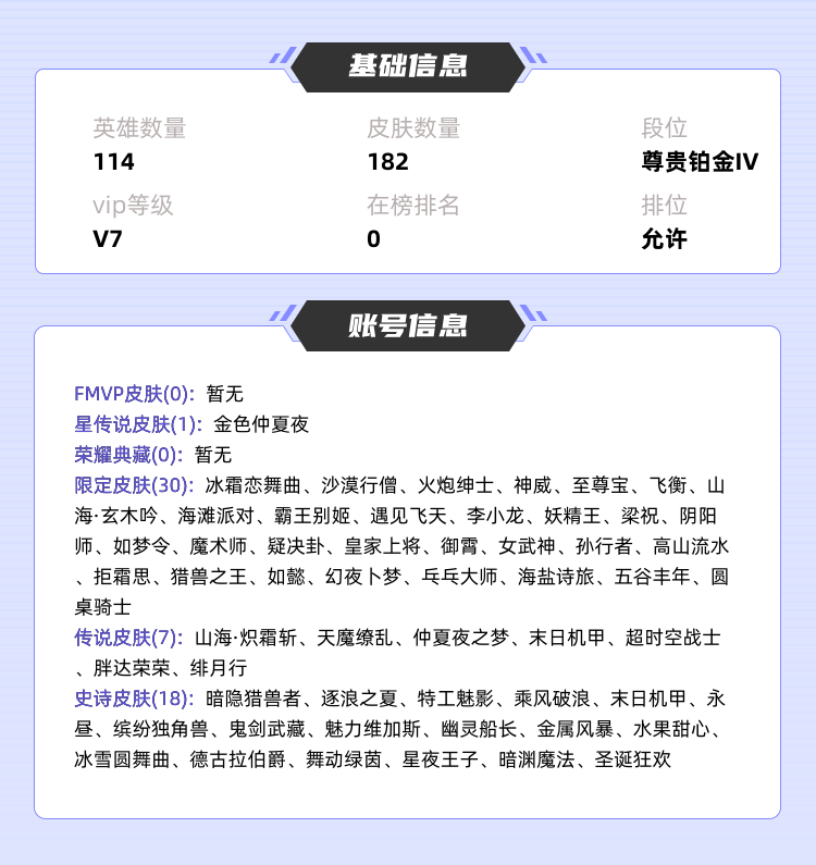 王者荣耀租号