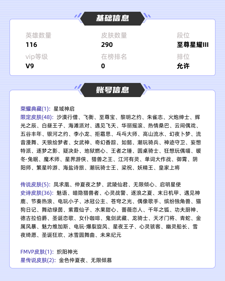 王者荣耀租号