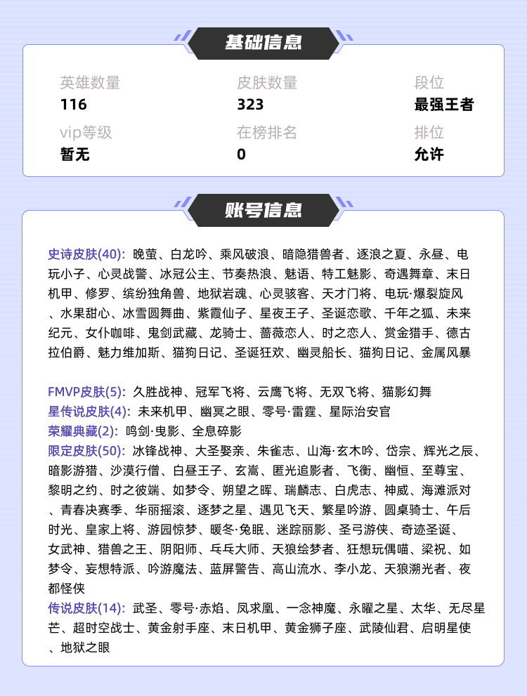 王者荣耀租号
