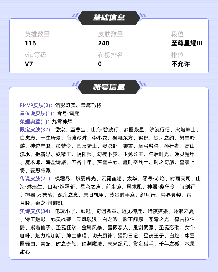 王者荣耀租号